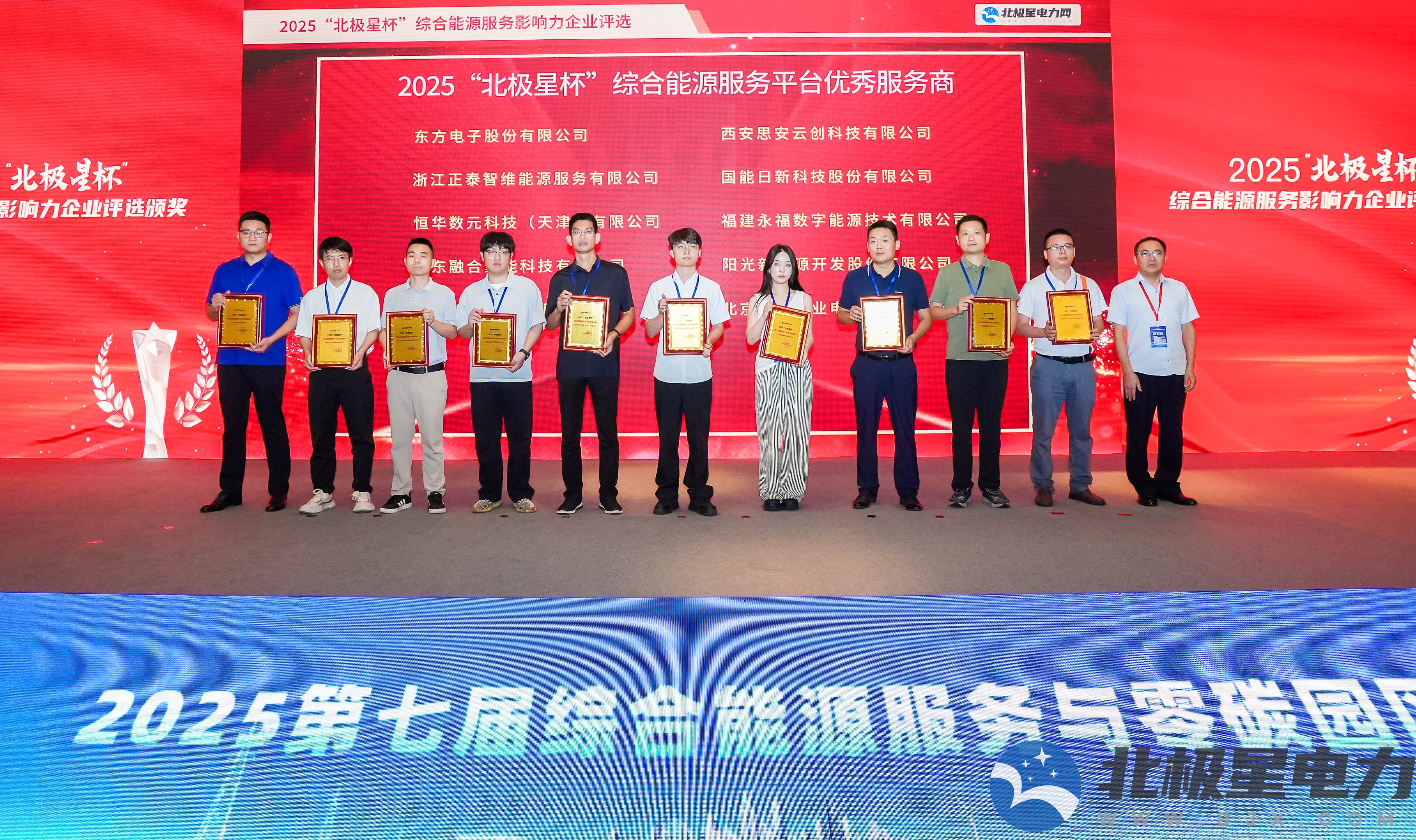 雙料大獎！恒華數元榮膺2025“北極星杯”兩大殊榮 title=